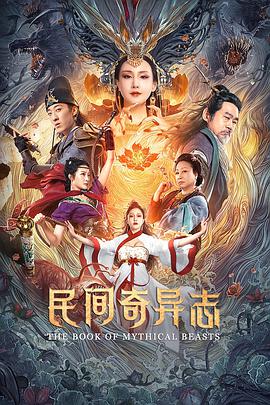 民间奇异志封面图