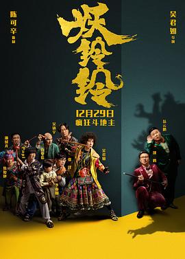 妖铃铃（国语版）封面图