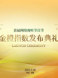 首届网络视听节目节封面图