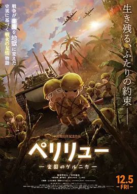 贝里琉岛天堂的格尔尼卡封面图
