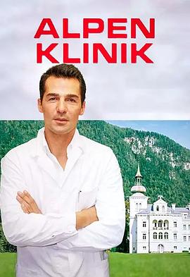 阿尔卑斯诊所(国语版)
