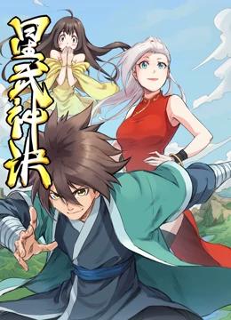 星武神诀 动态漫画封面图