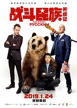 战斗民族养成记(俄语版)