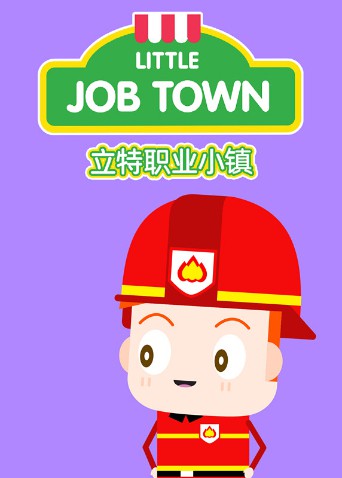 立特职业小镇(英文版)