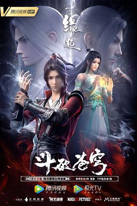 斗破苍穹 缘起(预告片)