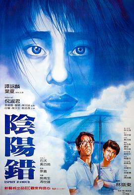 阴阳错(国语版)