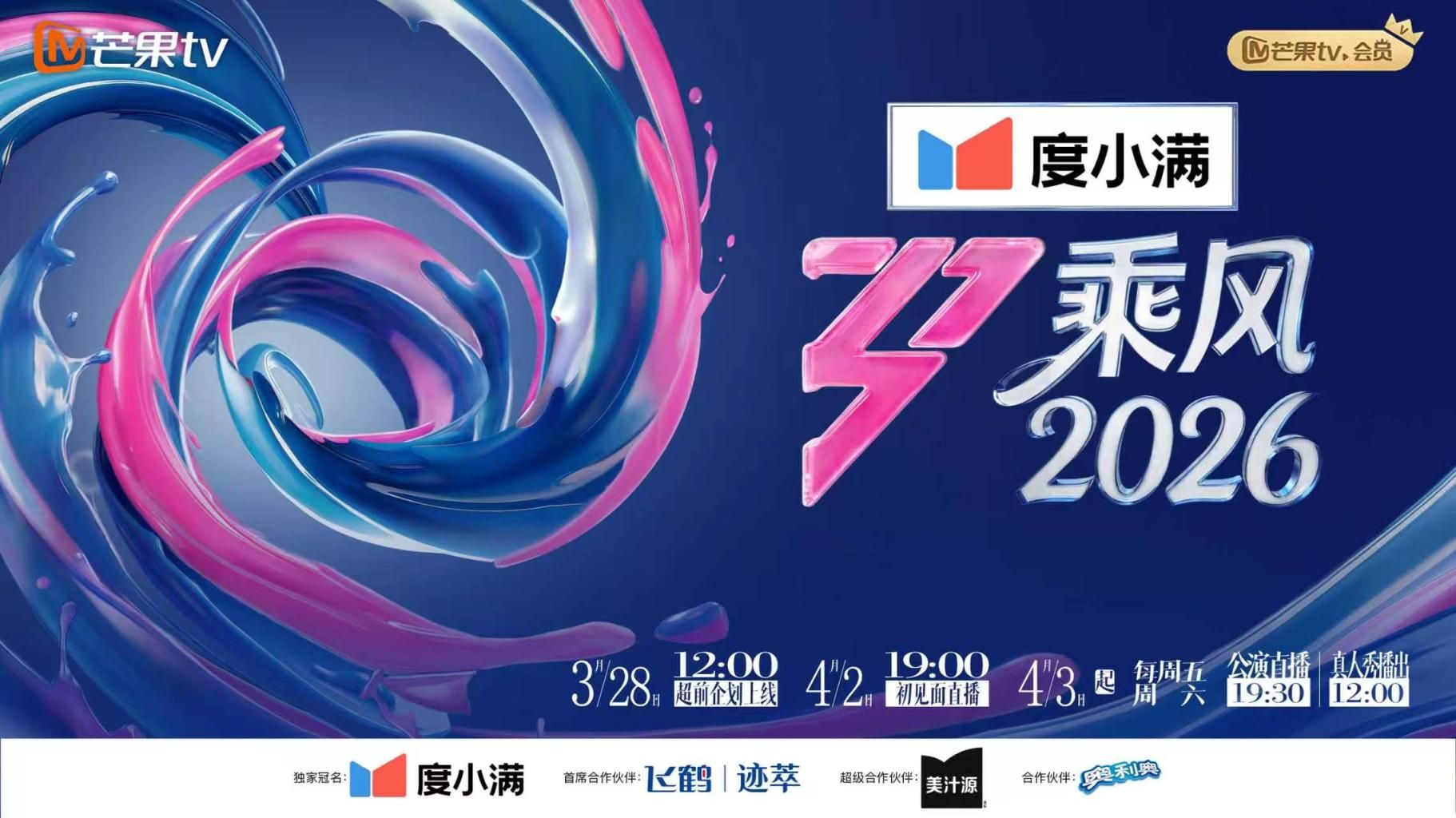 乘风2026封面图