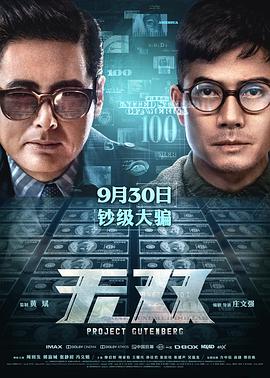 无双(粤语版)封面图
