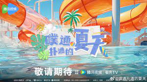 噗通扑通的夏天封面图