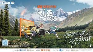 向山海出发封面图