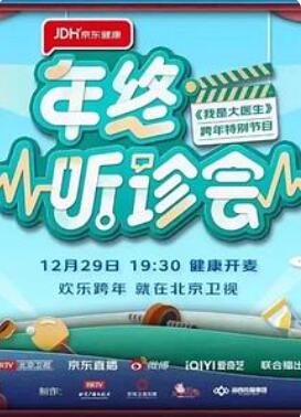 2022年终听诊会封面图