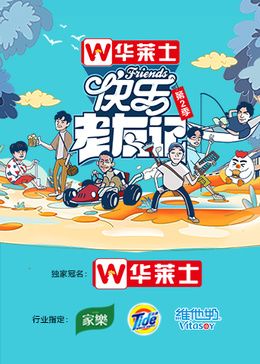 快乐老友记 第二季封面图