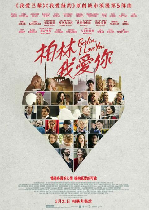 柏林,我爱你