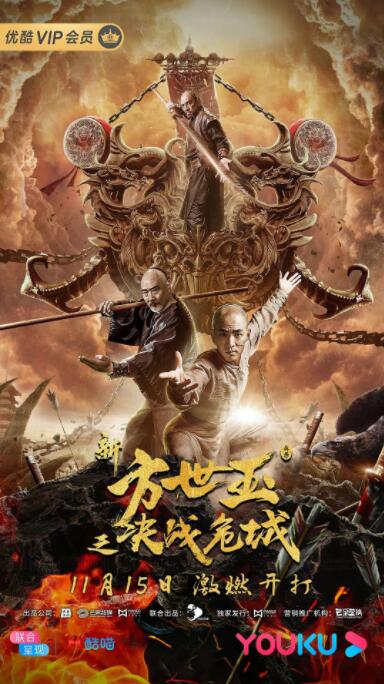 新方世玉之决战危城封面图