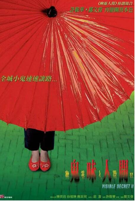 幽灵人间II:鬼味人间