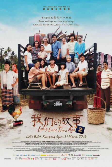 我们的故事2封面图