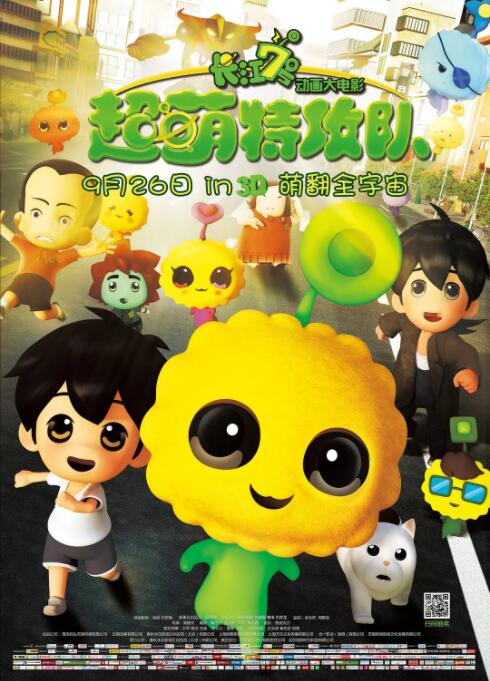 长江7号:超萌特攻队