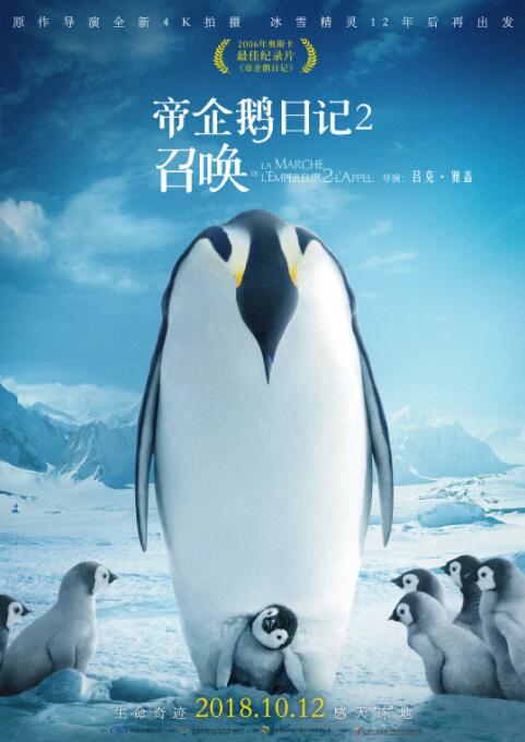 帝企鹅日记2:召唤