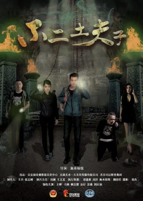 不二土夫子封面图