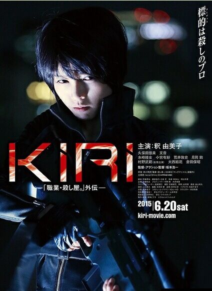 女杀手KIRI:血腥复仇