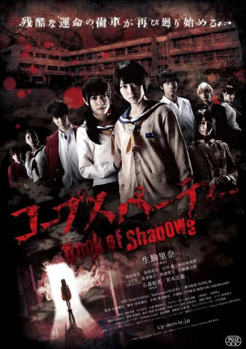 尸体派对2:影之书