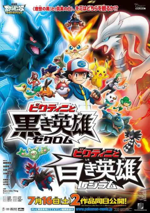 宠物小精灵:维库蒂尼与黑之英雄