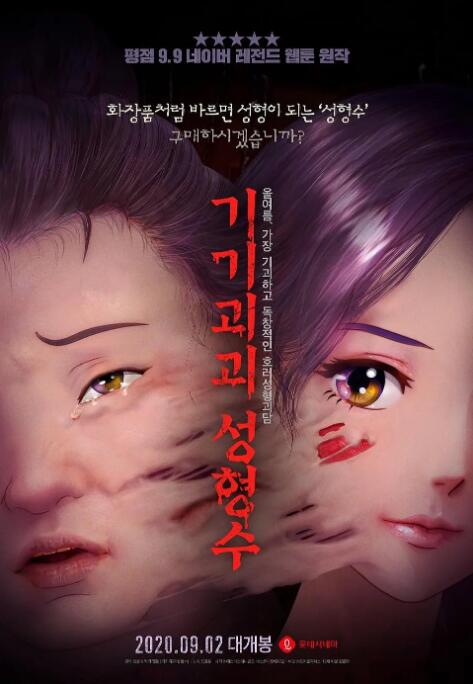 奇奇怪怪:整容液