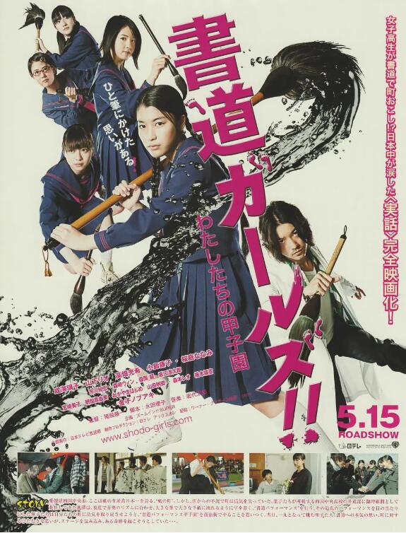 书道女孩!我们的甲子园