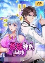 最强神医混都市封面图