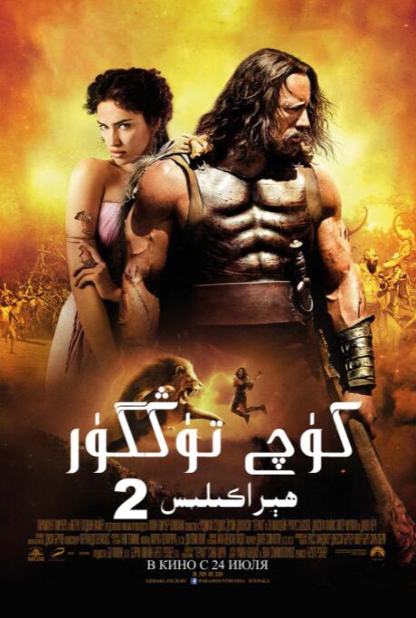 宙斯之子:赫拉克勒斯