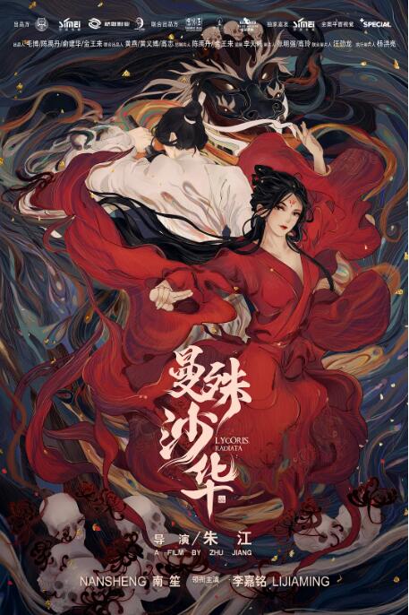 曼殊沙华封面图